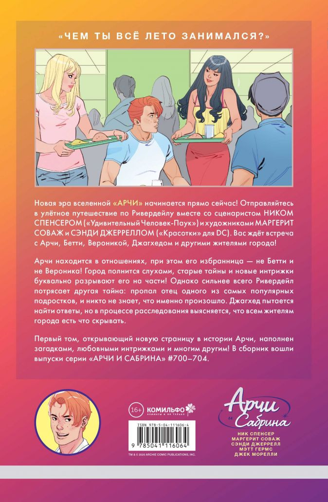 Комикс Арчи и Сабрина. Том 1