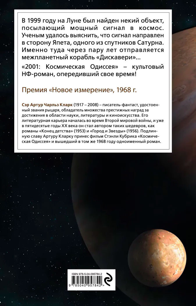 2001: Космическая Одиссея