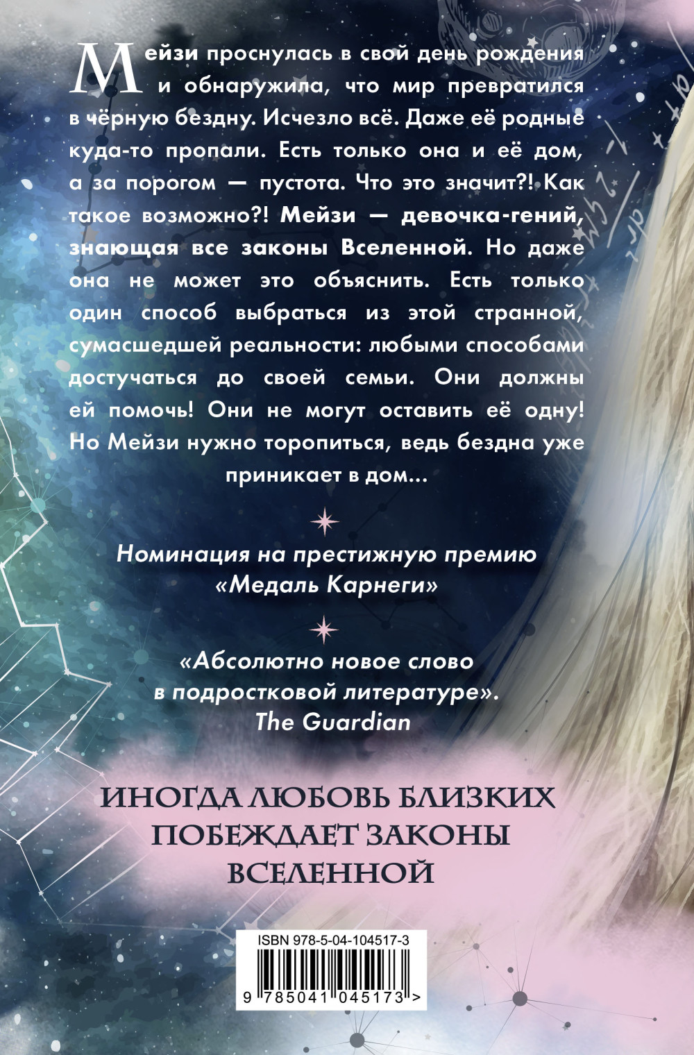 Множество жизней Мейзи Дэй. Выпуск 1