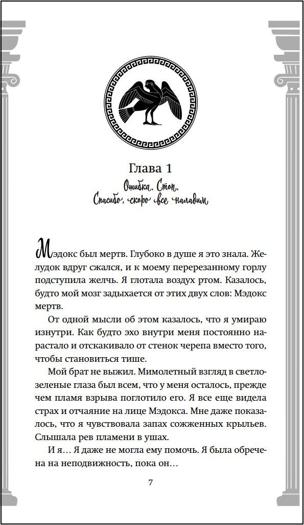 Ворриор и Пиас: Гнев богов. Книга 2