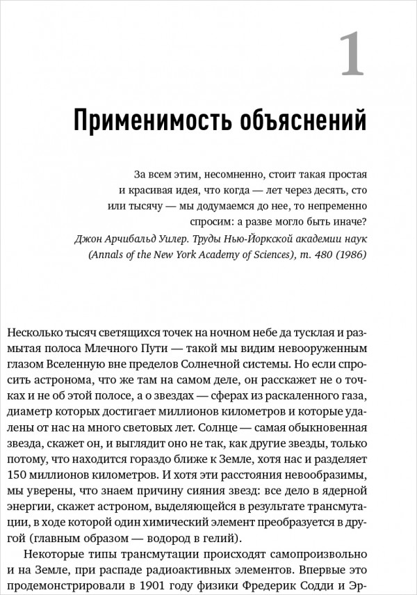 Начало бесконечности: Объяснения, которые меняют мир