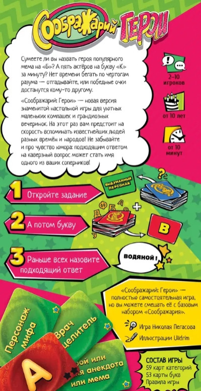 Настольная игра Соображарий: Герои