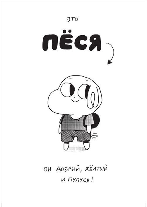 Комикс Пёся