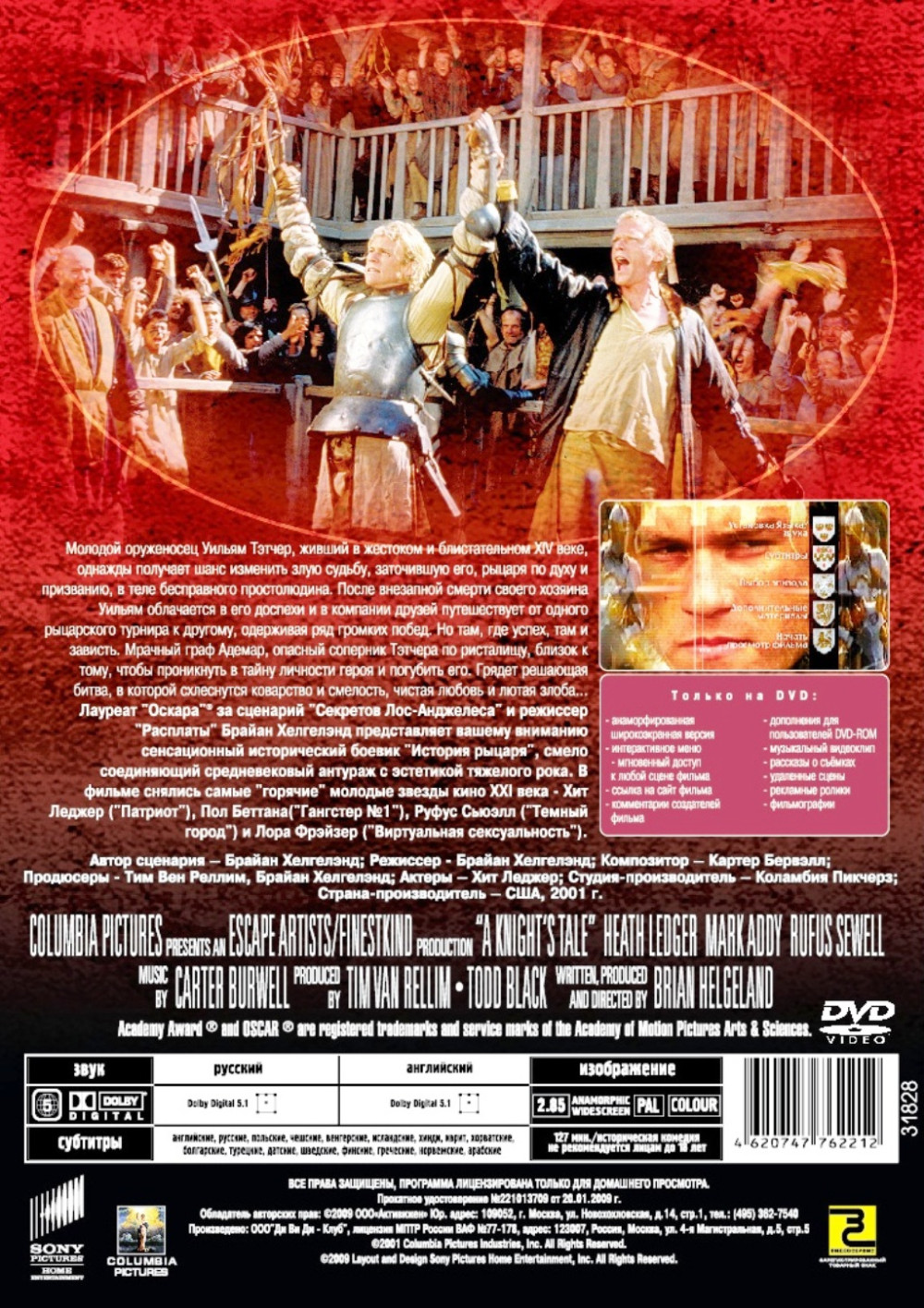 История Рыцаря (DVD)
