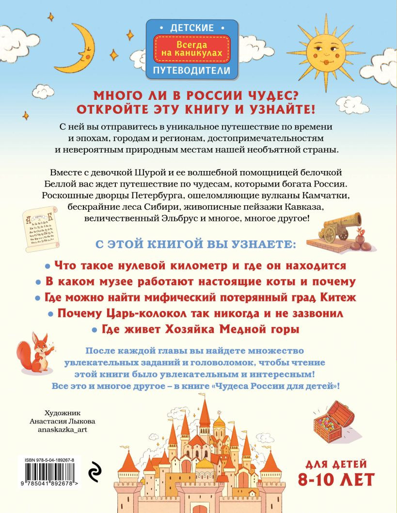 Чудеса России для детей (от 8 до 10 лет)