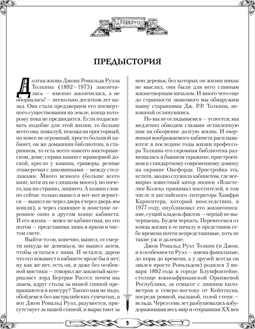 Властелин Колец