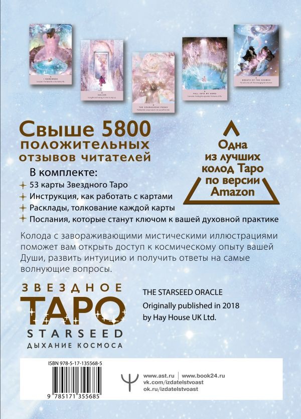 �������� ���� Starseed � ������� �������: 53 ����� � ���������� ��� �������