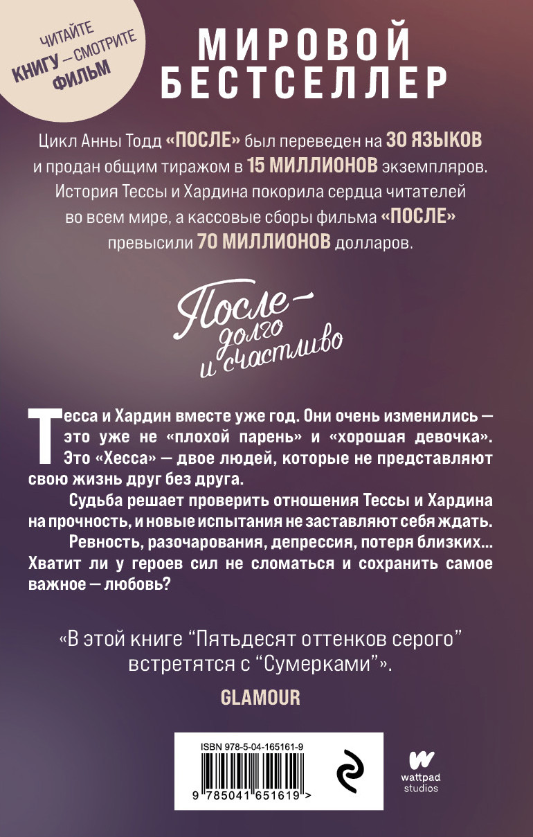 После – долго и счастливо