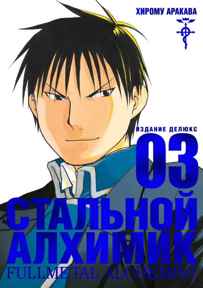  Fullmetal Alchemist  Edward Elri +   3