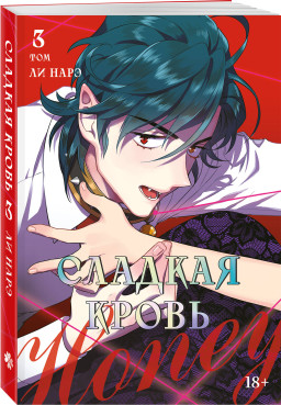 ������ Honey Blood: ������� �����. ��� 3