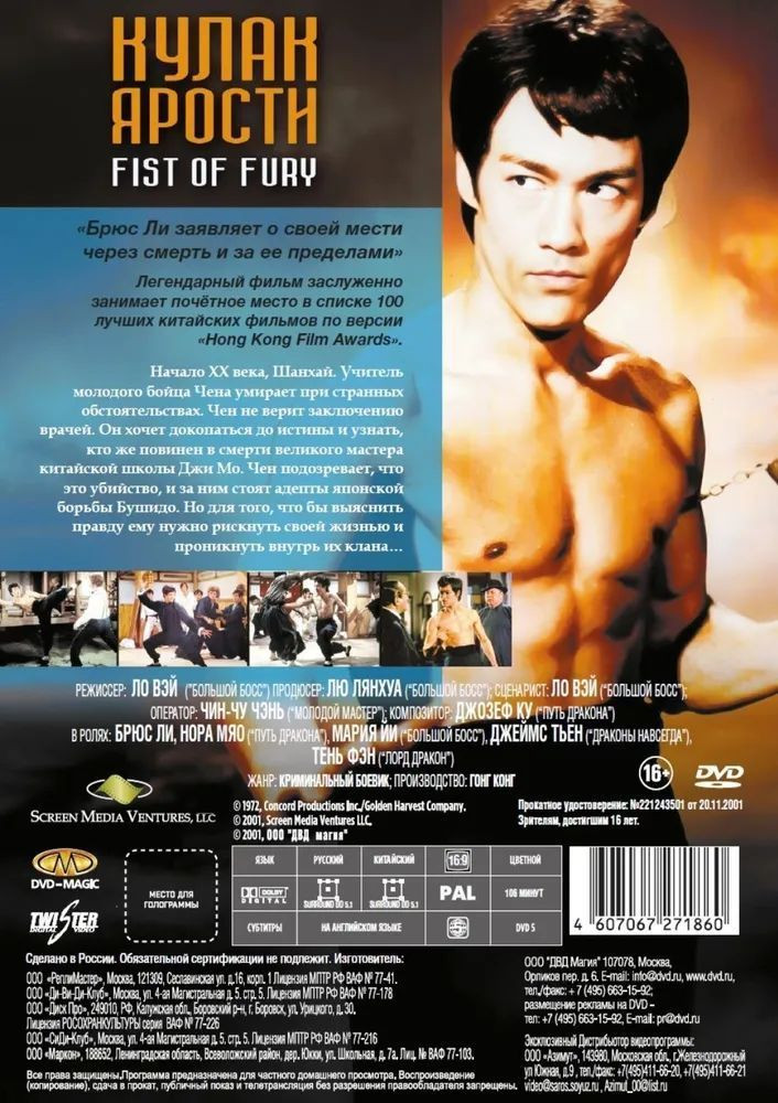 Кулак ярости (DVD)