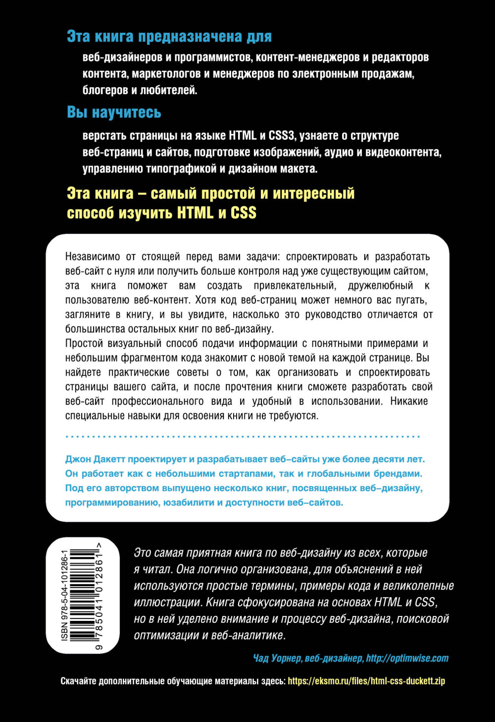 HTML и CSS: Разработка и дизайн веб-сайтов
