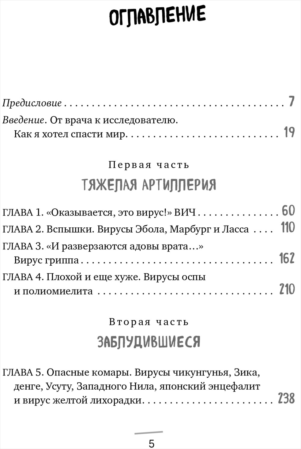 Вирусы: откуда они берутся, как передаются людям и что может защитить от них