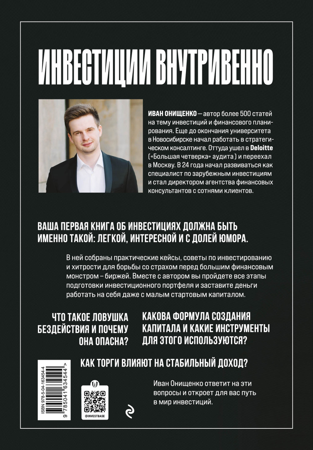 Инвестиции внутривенно