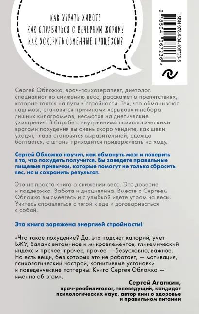 Мозг против похудения. Почему ты не можешь расстаться с лишними килограммами?
