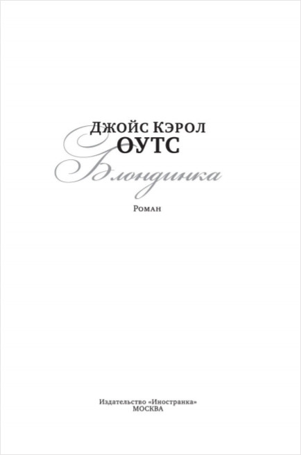Блондинка