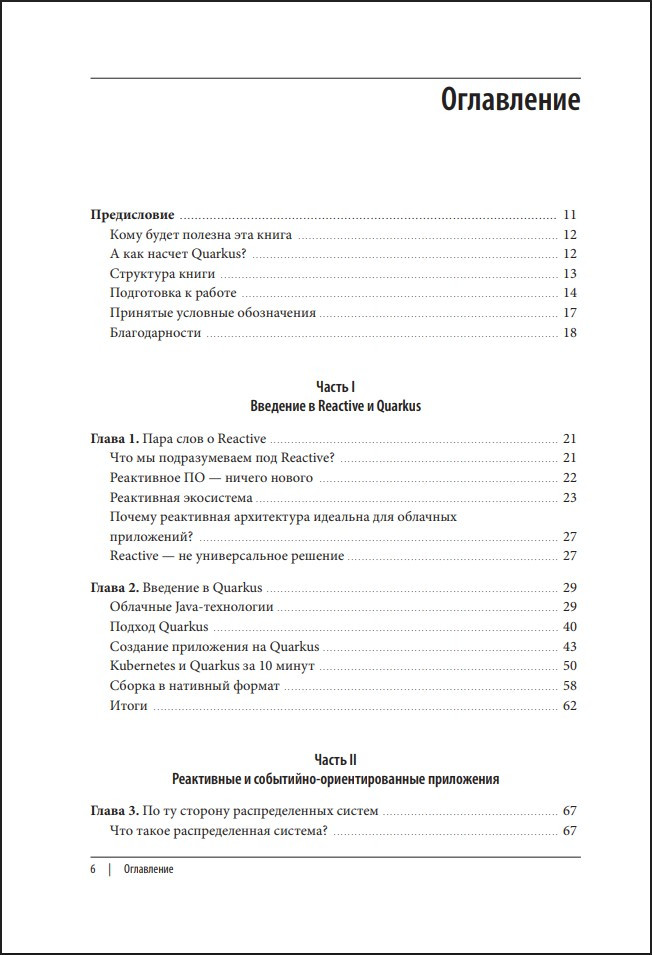 ���������� ���������������� �� Java: ���������� ����������� �� ������ Quarkus