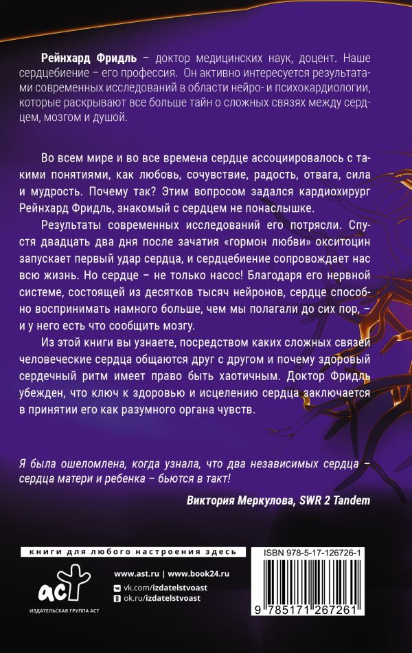 Биение жизни: Почему сердце – наш самый важный орган чувств