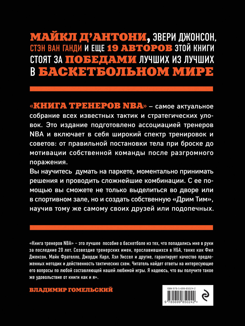 Книга тренеров NBA: Техники, тактики и тренерские стратегии от гениев баскетбола