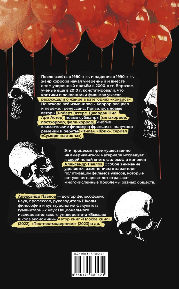 Исследования хоррора: Обновления жанра в XXI веке
