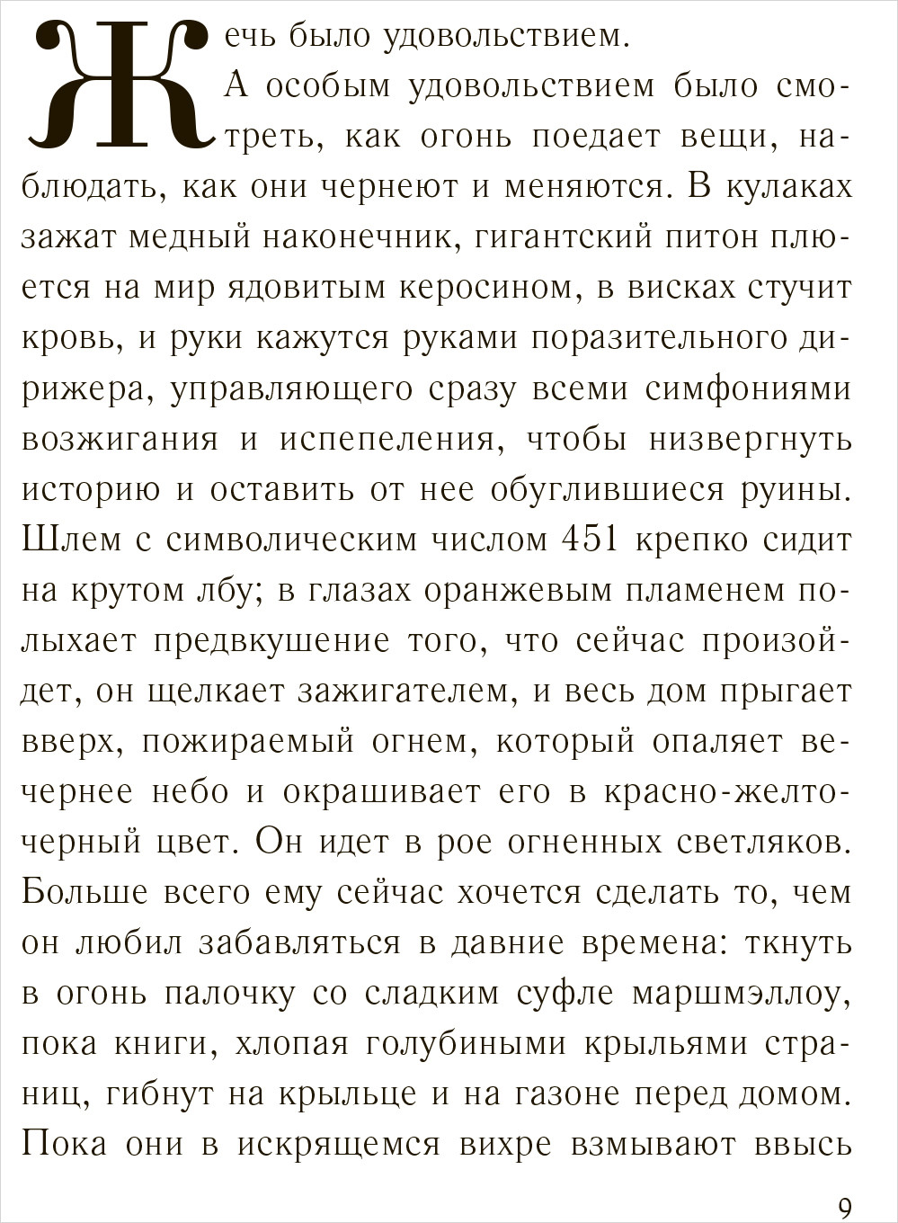 451° по Фаренгейту