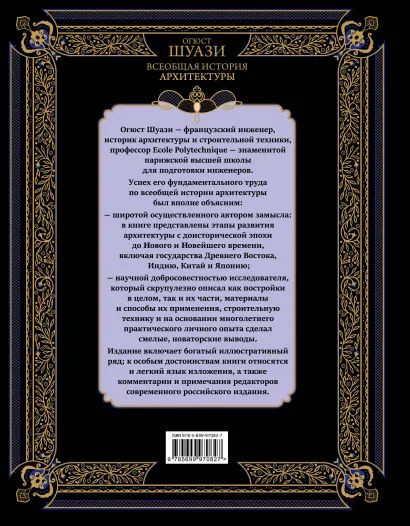 Всеобщая история архитектуры