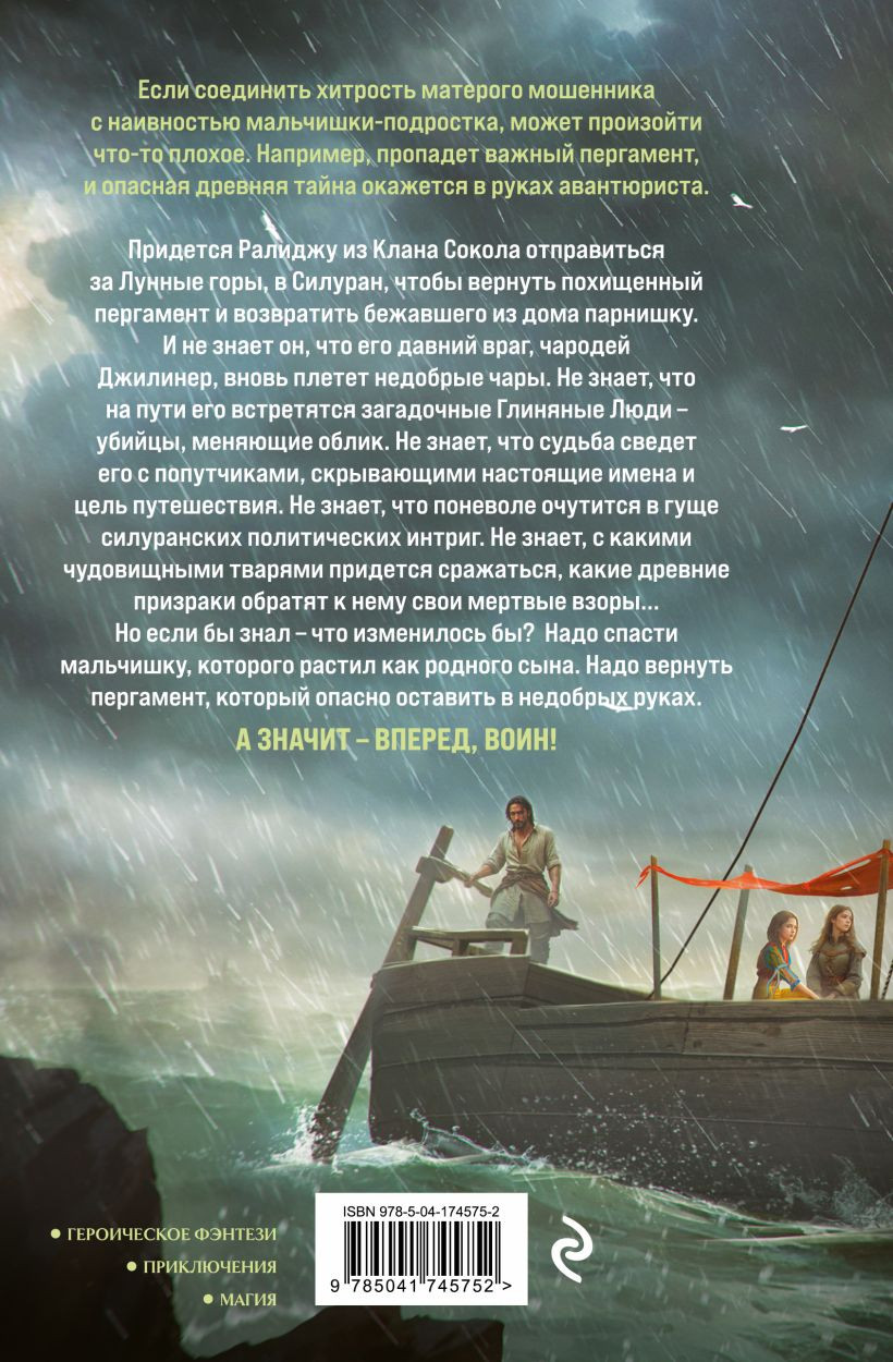 Встретимся в Силуране!