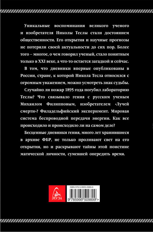 Дневники. Я могу объяснить многое