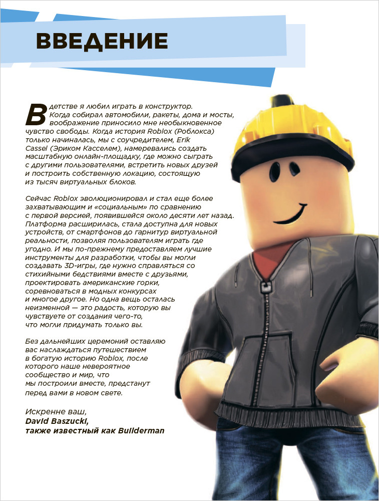 Roblox: ����������� �� �����