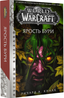 World Of Warcraft:  