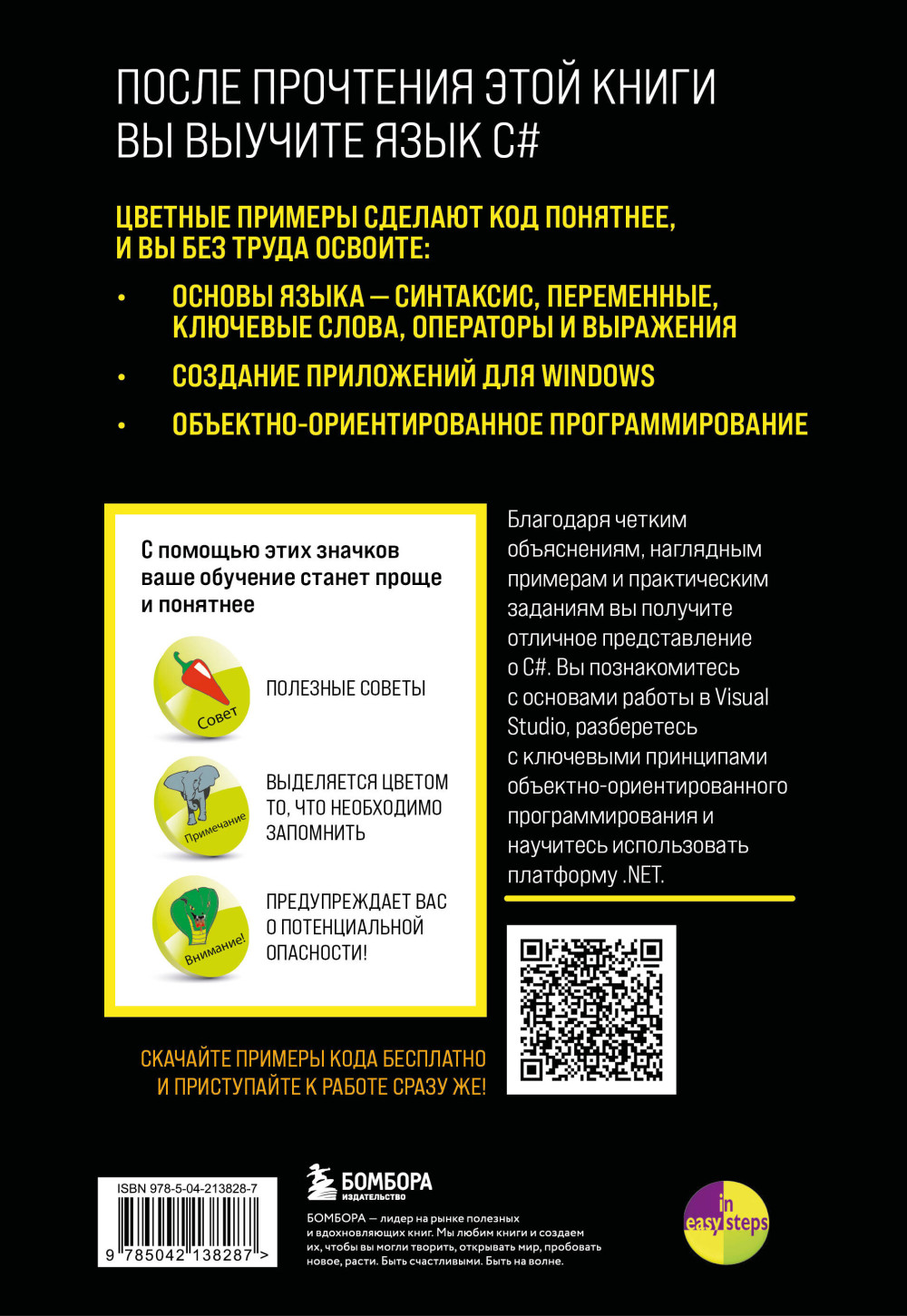 C# для начинающих. 3-е издание