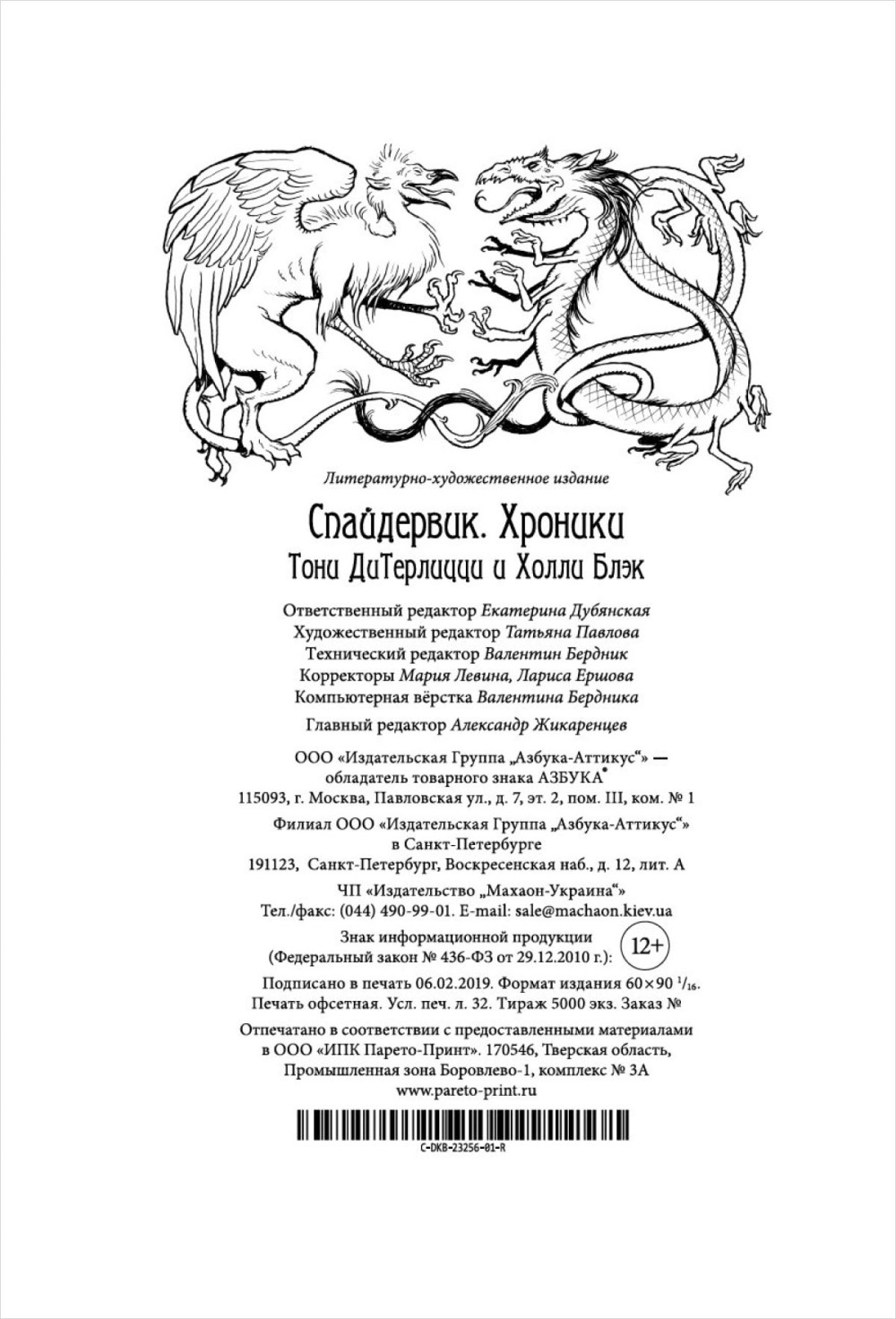 Спайдервик: Хроники