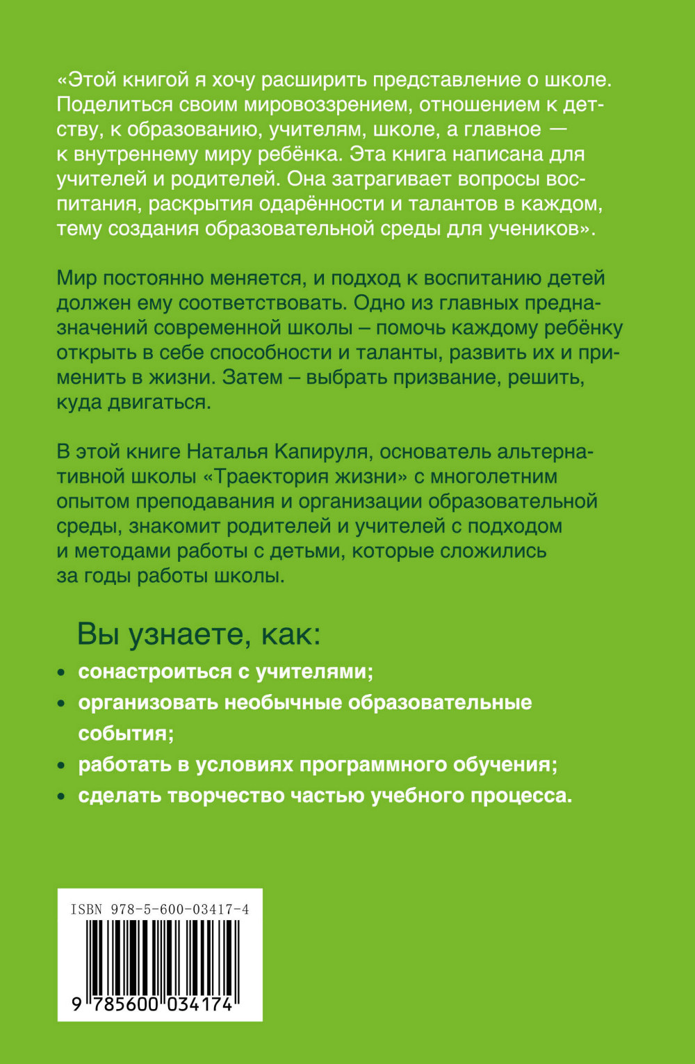 Траектория жизни: Как создать среду, которая раскроет талант каждого ребёнка / Талант / Ребёнок / Образование