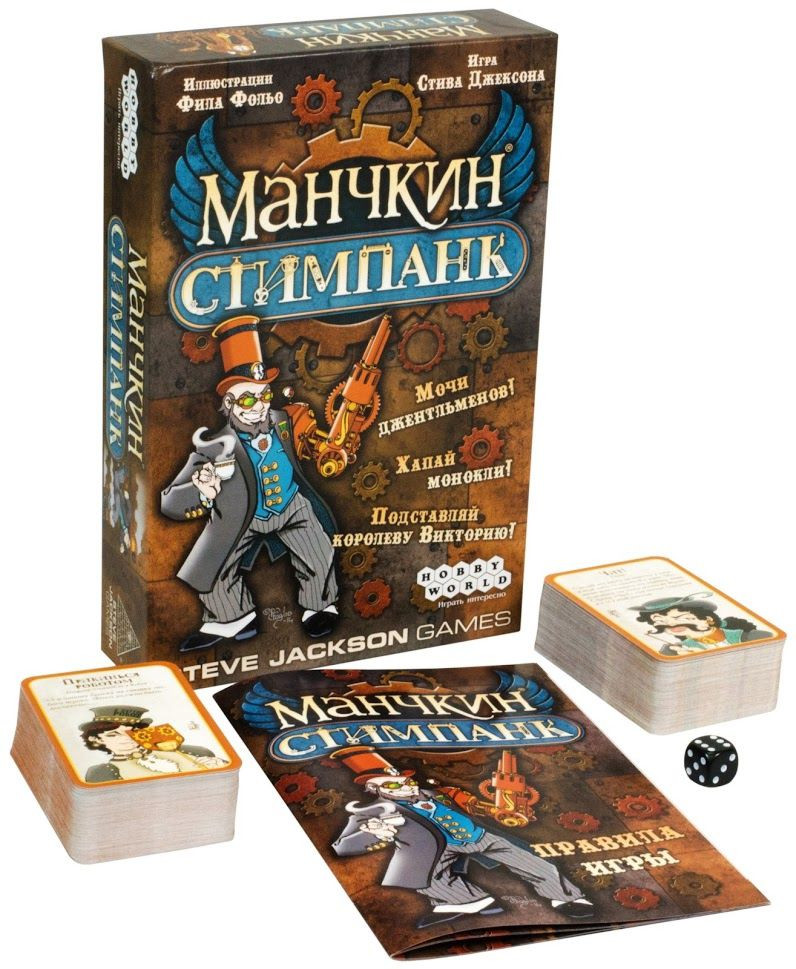Настольная игра Манчкин: Стимпанк