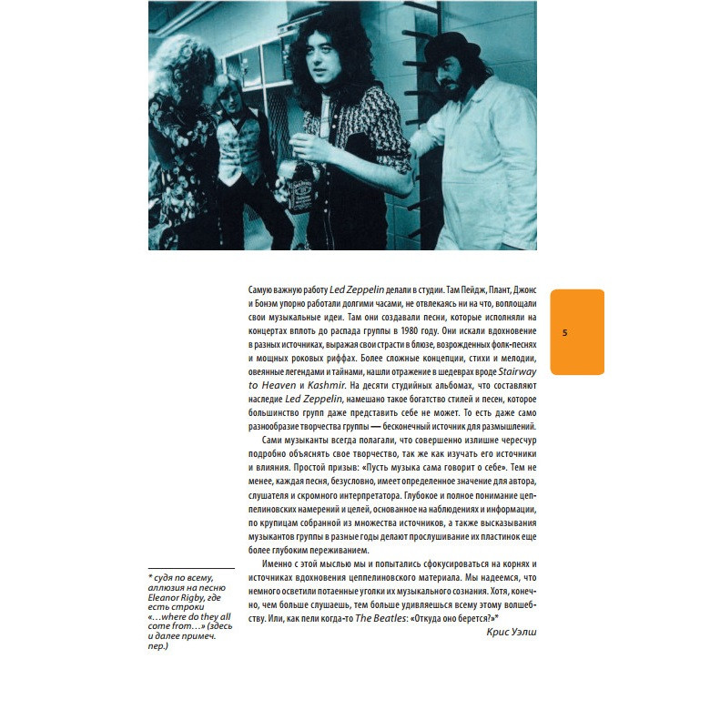 Led Zeppelin. ������� �� ������ ������