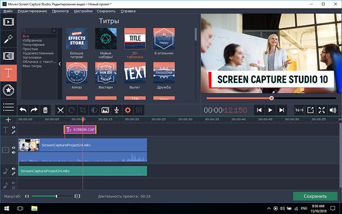 Movavi Screen Recorder Studio 10.   [ ]