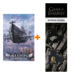 ����� �������� ��� ����������. ������ �.�., �������� �.�. + �������� Game Of Thrones ���� � ���� ������� ��������� 2-Pack