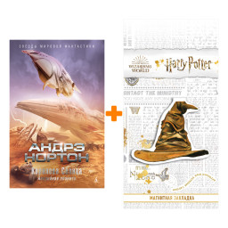 ����� �������� ������. ��������� �������. ������ �. + �������� Harry Potter �������������� ����� ���������