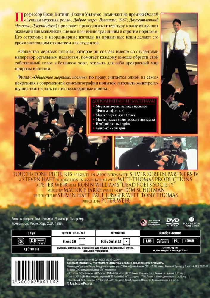 Общество мертвых поэтов (DVD)