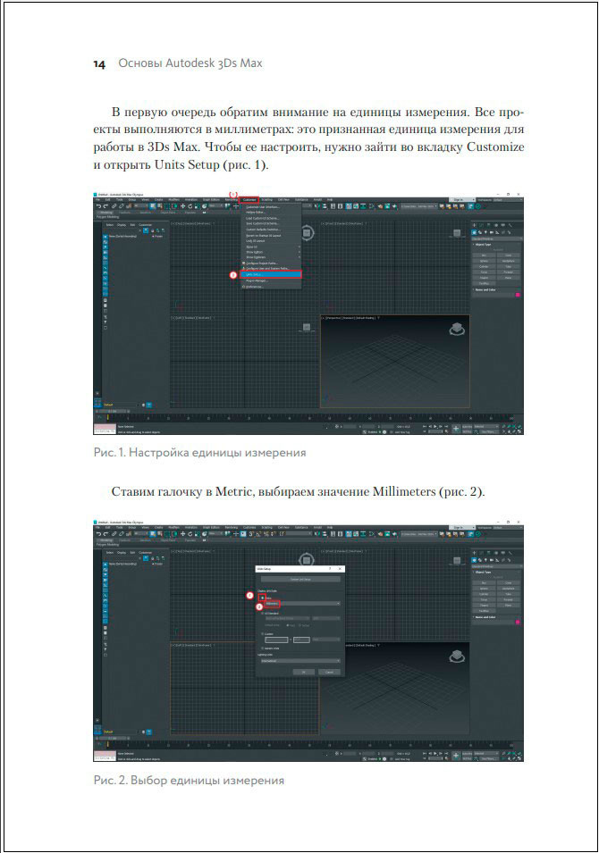 ������ Autodesk 3Ds Max: ����������� �� 3D-�������������