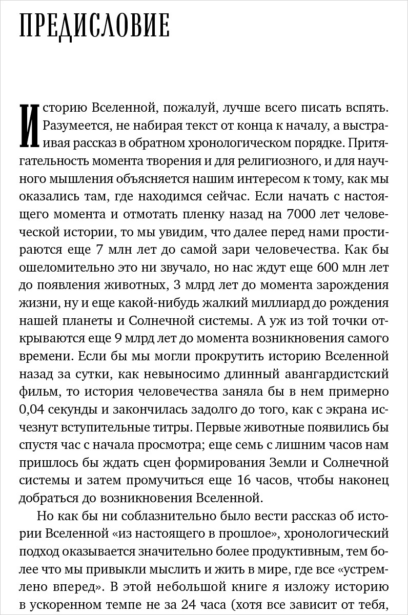 Происхождение всего: от Большого взрыва до человеческой цивилизации