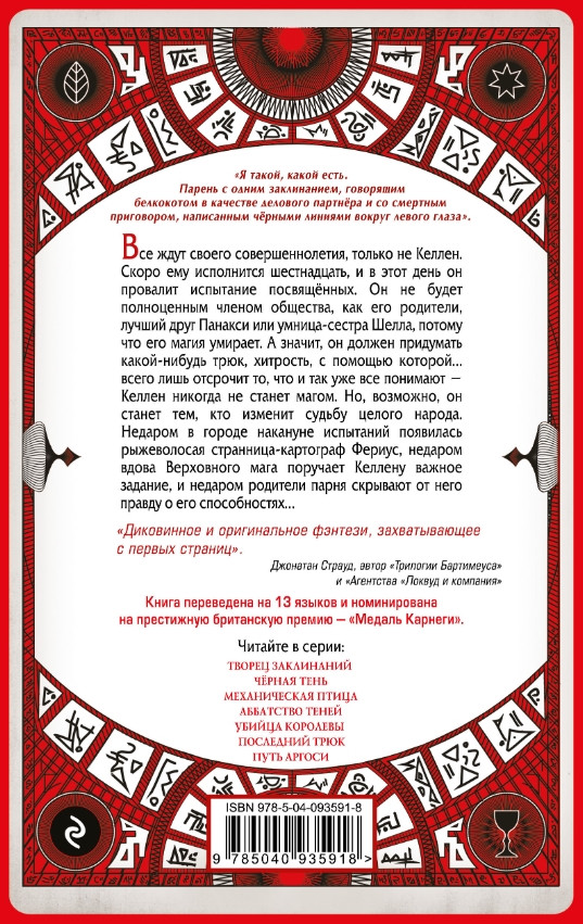 Творец Заклинаний. Книга 1