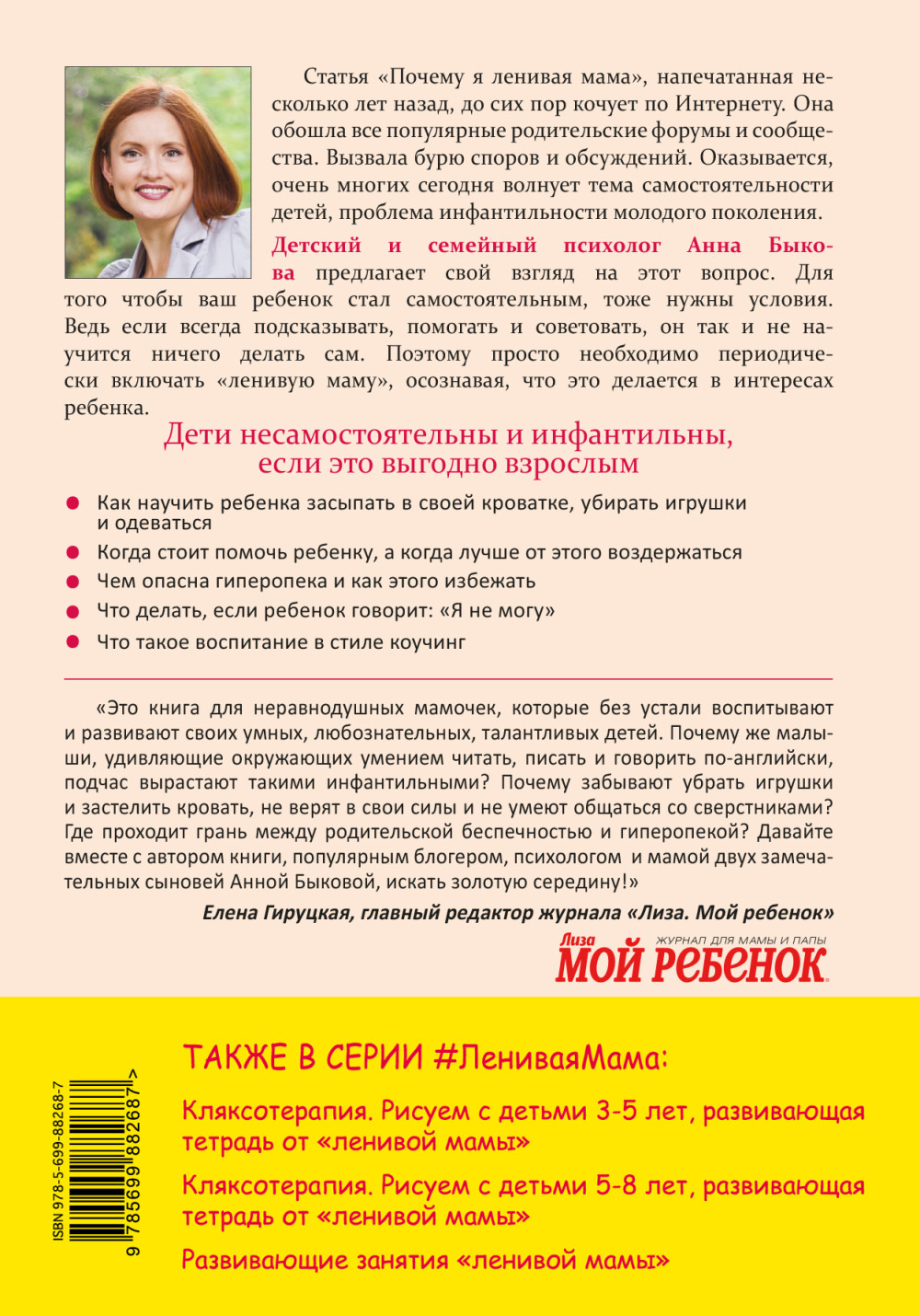 Самостоятельный ребенок, или Как стать «ленивой мамой»