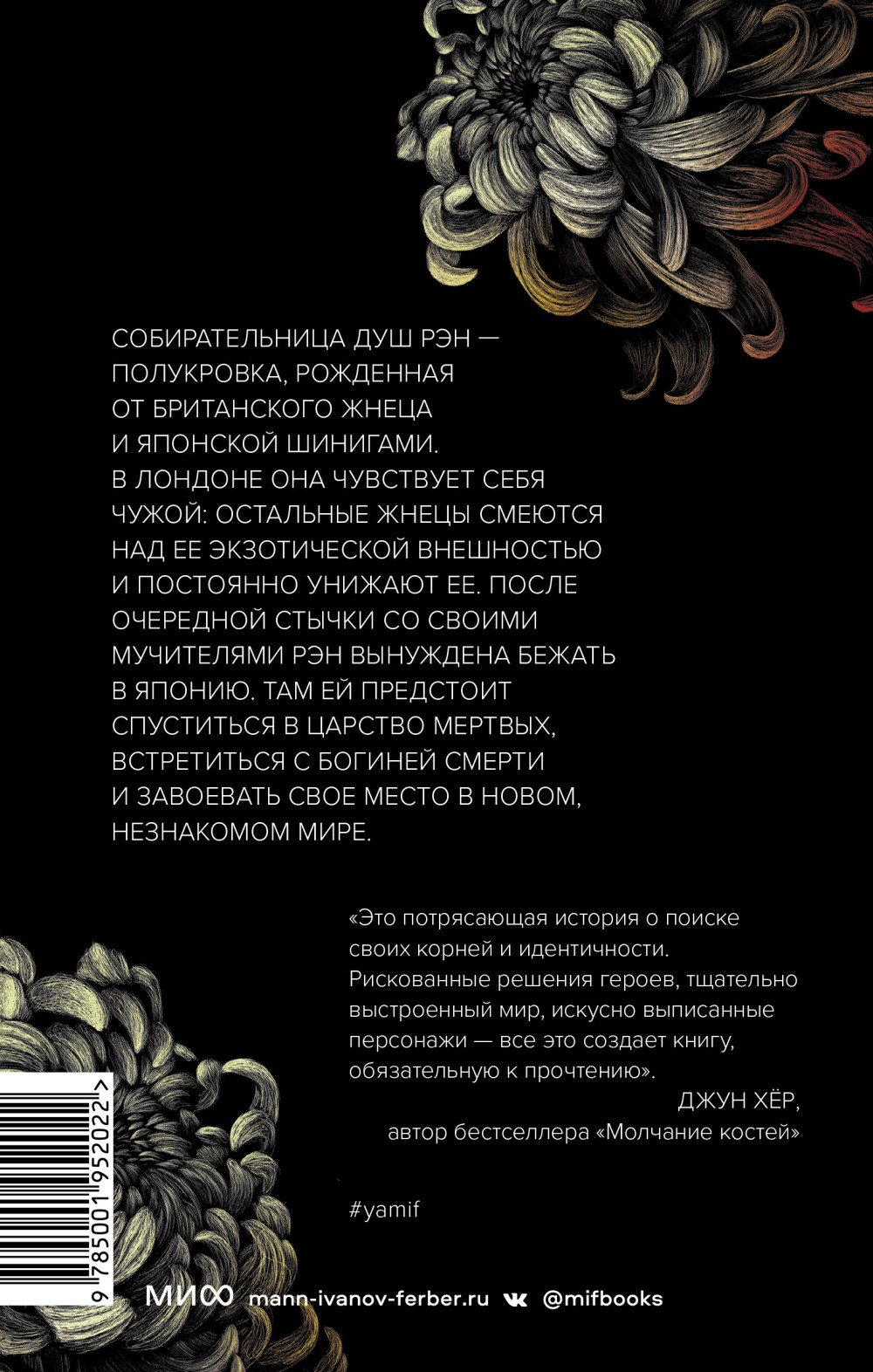 Ночь шинигами