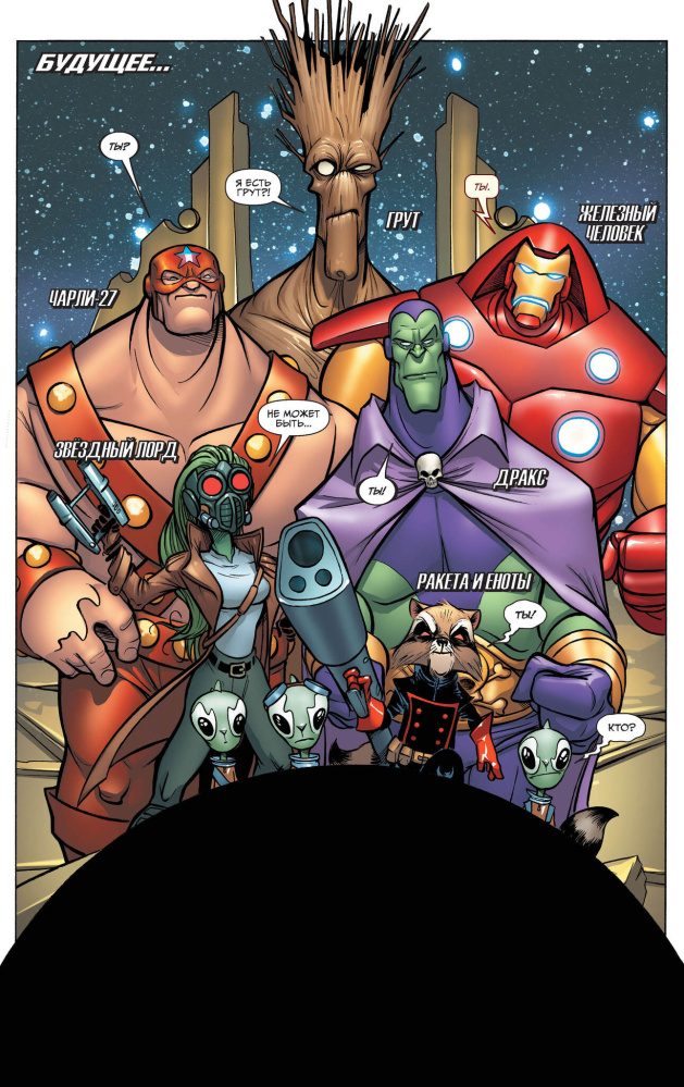 Комикс Стражи Галактики: 100 лет Marvel