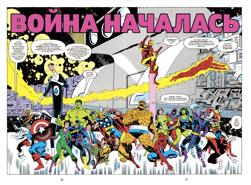 Комикс Секретные войны супергероев Marvel: Золотая коллекция Marvel