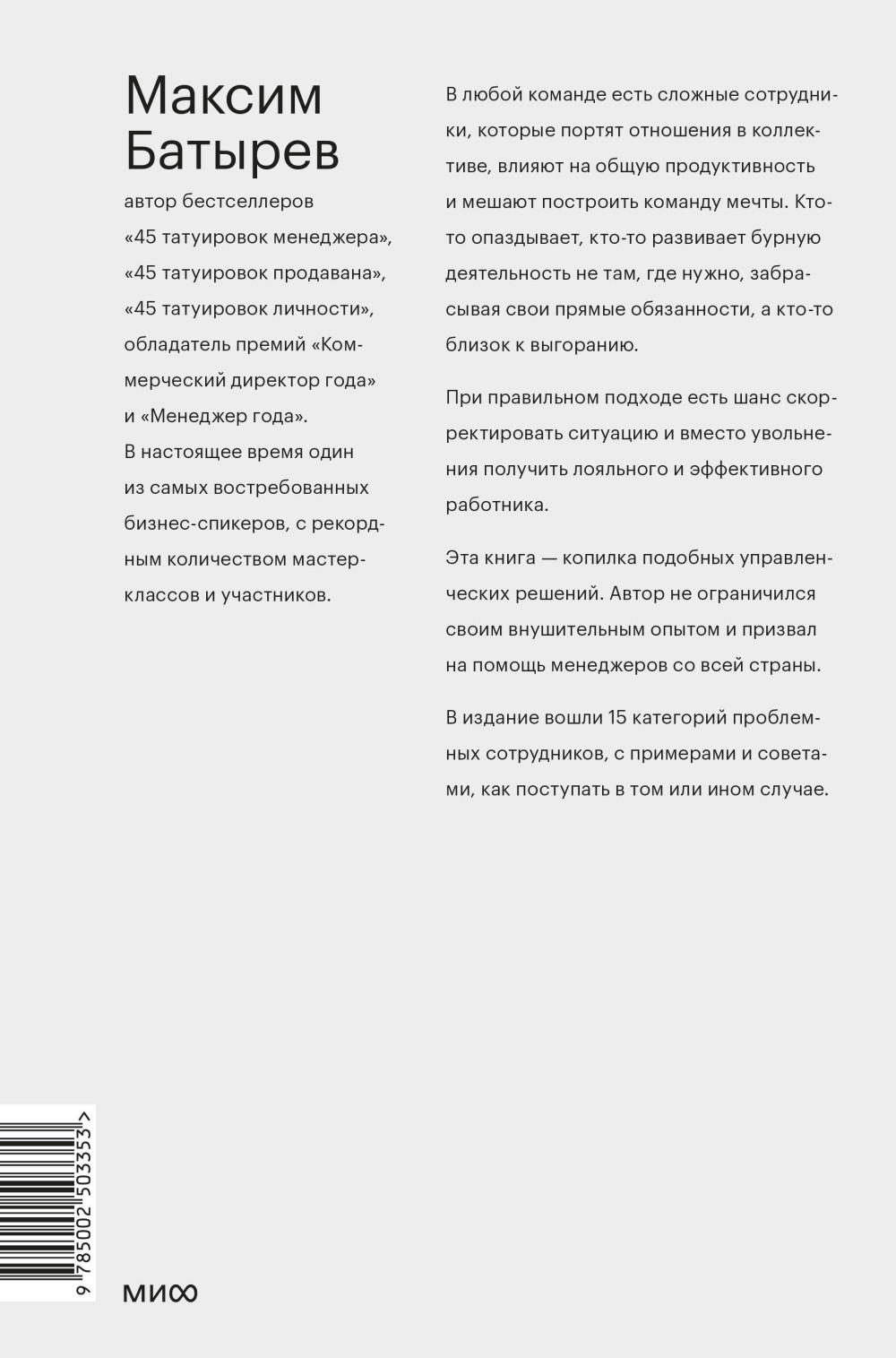 Сложные подчиненные: Практика российских руководителей