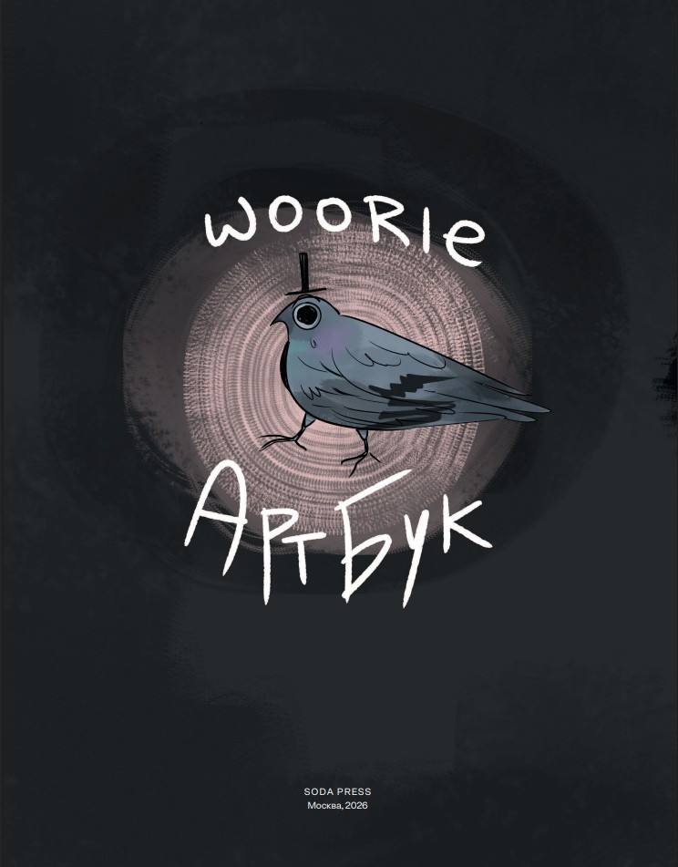 Woorie: ������
