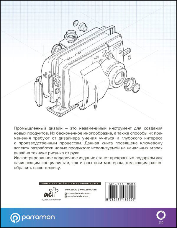 Рисунок в промышленном дизайне