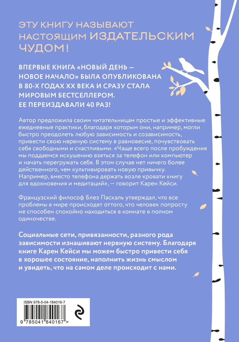 Новый день – новое начало: Медитации, которые спасают каждый день